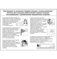 Аптечка ФЭСТ первой помощи работникам футляр из полистирола 266х220х80 (3764)