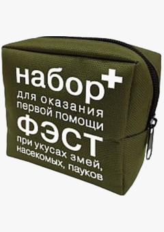 Набор ФЭСТ первой помощи при укусах змей, насекомых, пауков (арт.1932)