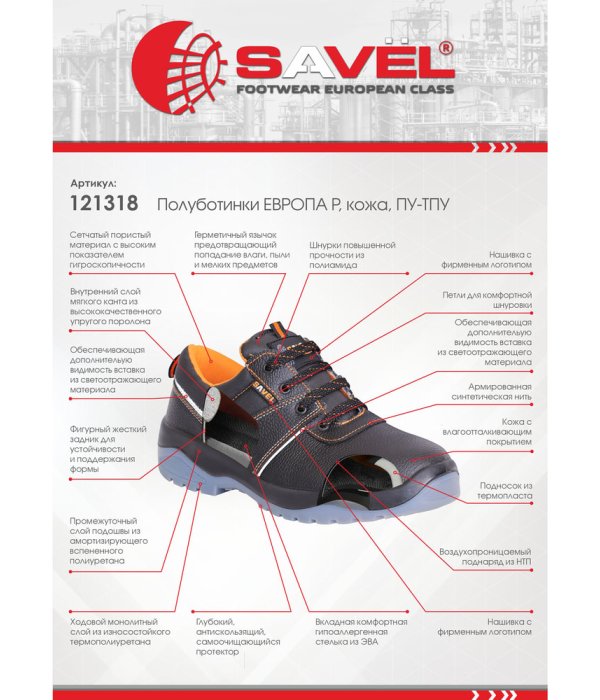 Полуботинки SAVEL ЕВРОПА Р, кожа, ПУ-ТПУ (116974)