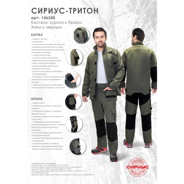 Костюм мужской летний Сириус-Тритон, куртка, брюки, цвет Хаки с чёрным, ткань Кошачий глаз