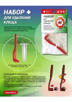 Набор ФЭСТ для удаления клеща (арт.2032)