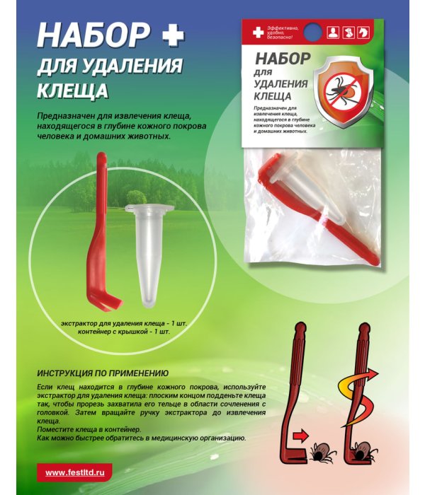 Набор ФЭСТ для удаления клеща (арт.2032)