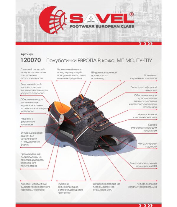 Полуботинки SAVEL ЕВРОПА Р, кожа, МП МС, ПУ-ТПУ (116989)