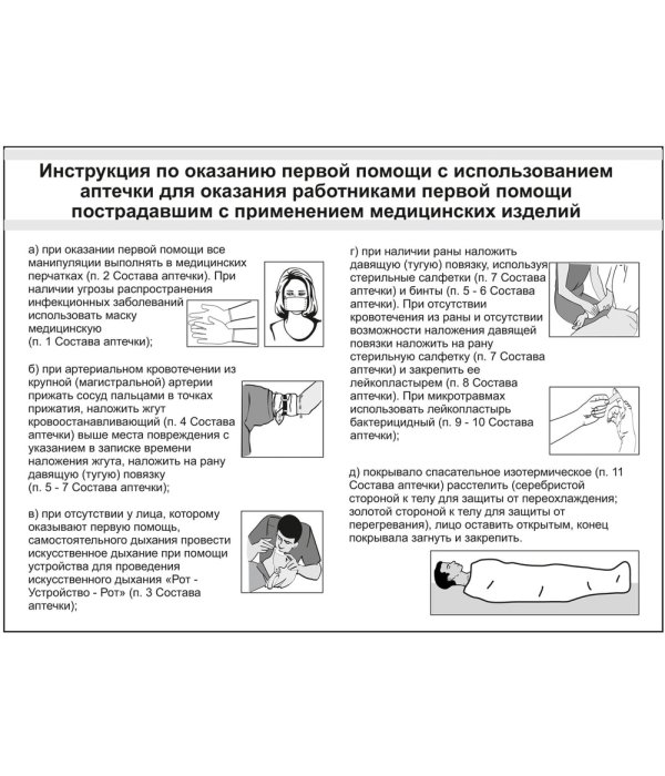 Аптечка ФЭСТ первой помощи работникам футляр из полистирола 266х220х80 (3764)