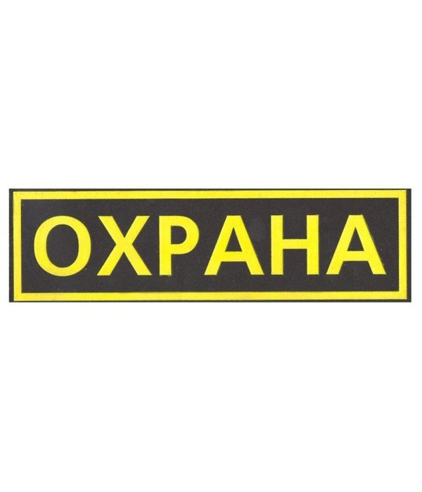 Шеврон на спину, цветной