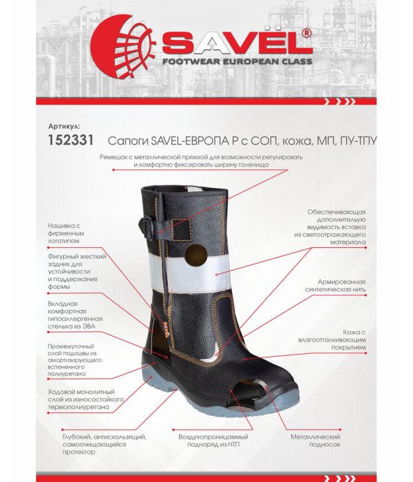 Сапоги SAVЁL-ЕВРОПА Р с СОП, кожа, МП, ПУ-ТПУ