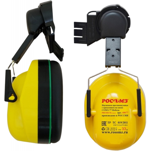 Наушники противошумные СОМЗ-77 Победа (32 дБ), 60677 Наушники противошумные СОМЗ-77 Победа (32 дБ), 60677