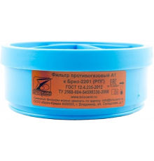Фильтр противогазовый Бриз-2201 (РПГ) А1 Фильтр противогазовый Бриз-2201 (РПГ) А1