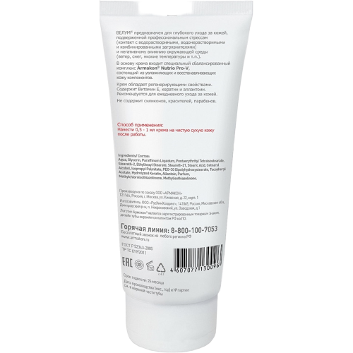 Крем регенерирующий АРМАКОН™ ВЕЛУМ 100мл, 1195 Крем регенерирующий АРМАКОН™ ВЕЛУМ 100мл, 1195