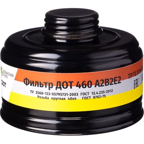 Фильтр противогазовый ДОТ 460 A2B2E2
