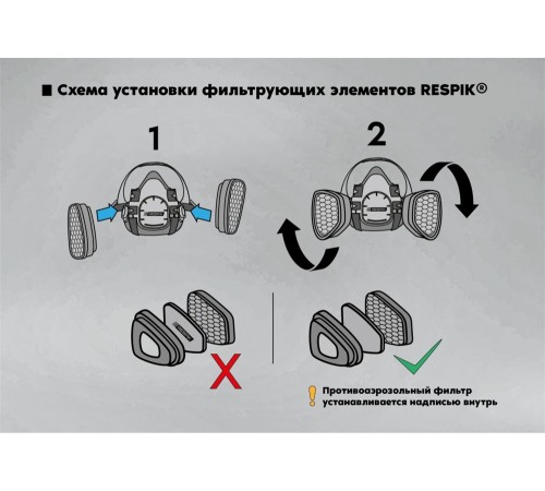 Комплект для защиты дыхания RESPIK® H800 А1В1Е1К1P2 R Комплект для защиты дыхания RESPIK® H800 А1В1Е1К1P2 R