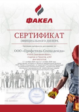 Сертификат дилера Факел