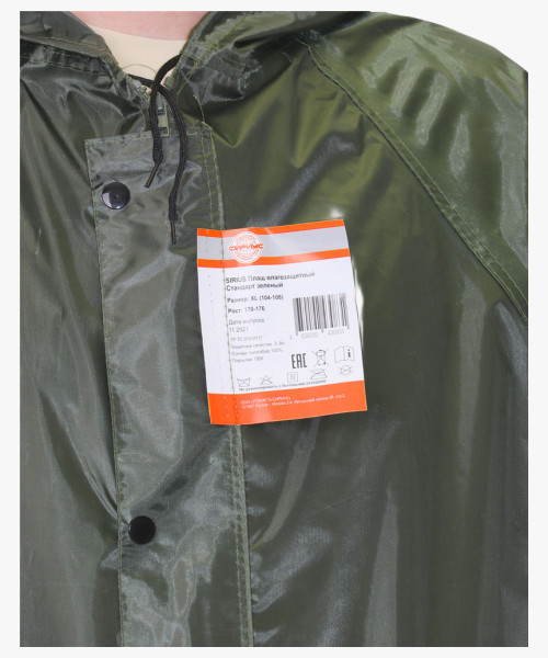 Плащ влагозащитный SIRIUS Стандарт (210 гр/м2) зеленый (ЧЗ)