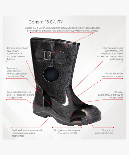 Сапоги 15-0И, ПУ