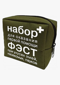 Набор ФЭСТ первой помощи при укусах змей, насекомых, пауков (арт.1932)
