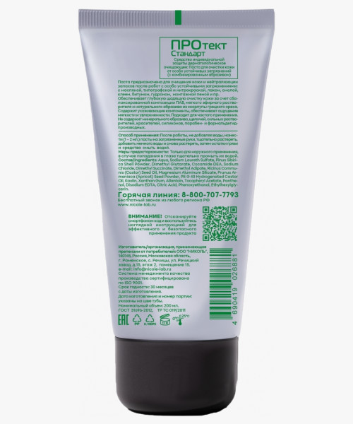 Паста для очистки кожи с комбинированным абразивом ПРОтектСтандарт 200 мл