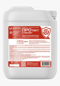 Крем восстанавливающий гипоаллергенный для лица и рук ПРОтектСтандарт 5000 мл