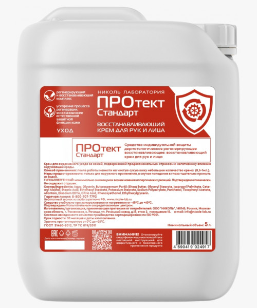 Крем восстанавливающий гипоаллергенный для лица и рук ПРОтектСтандарт 5000 мл