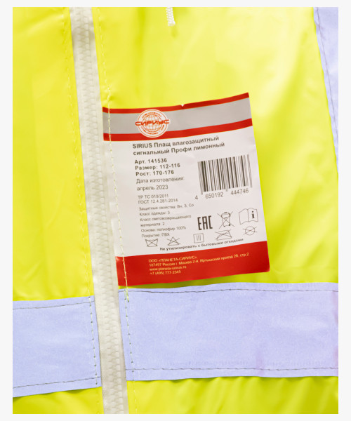 Плащ влагозащитный сигнальный с СОП SIRIUS Профи (225 гр/м2) лимонный (ЧЗ)