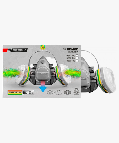 Комплект для защиты дыхания RESPIK® H800 А1В1Е1К1P2 R
