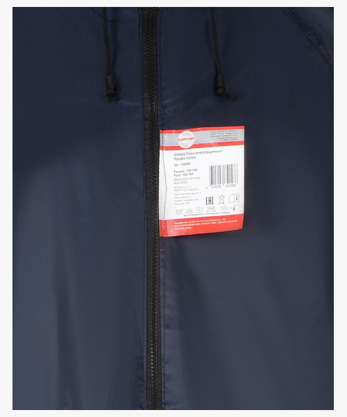 Плащ влагозащитный SIRIUS Профи (225 гр/м2) синий