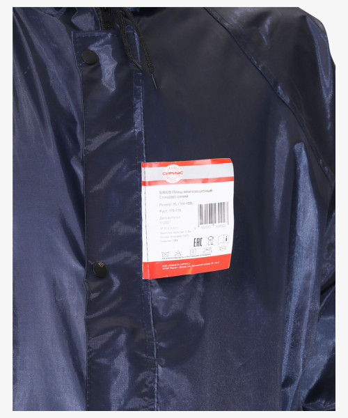 Плащ влагозащитный SIRIUS Стандарт (210 гр/м2) синий (ЧЗ)