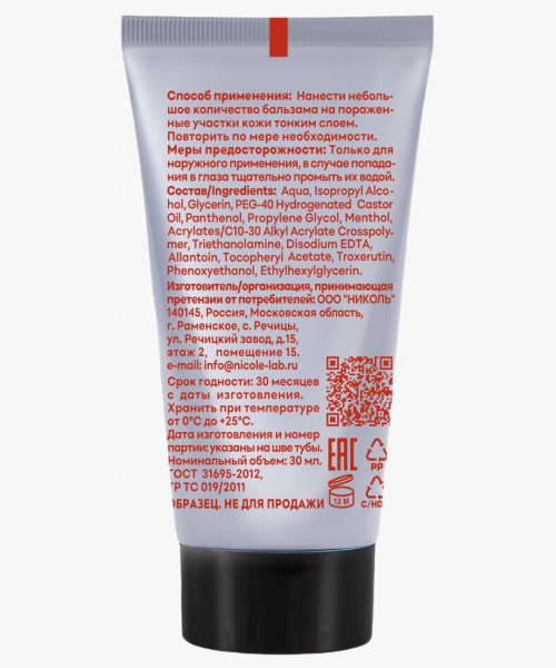 Гель-бальзам восстанавливающий после укусов и солнечных ожогов ПРОтектСтандарт 30 мл