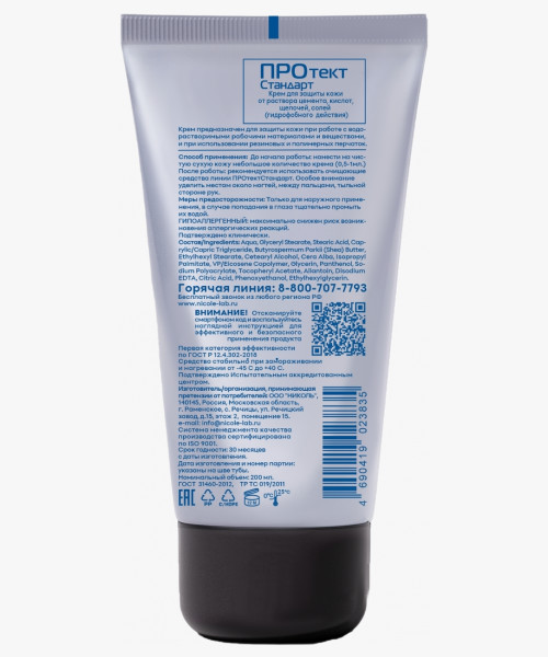 Крем для рук гидрофобного действия ПРОтектСтандарт 200 мл
