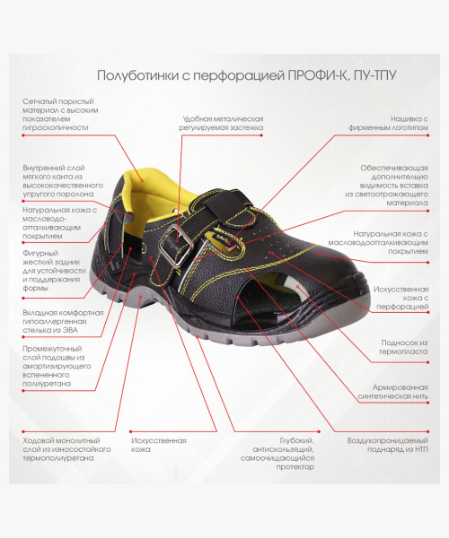 Полуботинки с перфорацией ПРОФИ/К, ПУ-ТПУ
