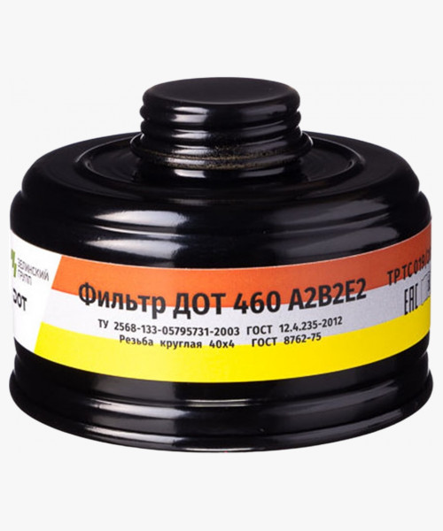 Фильтр противогазовый ДОТ 460 A2B2E2