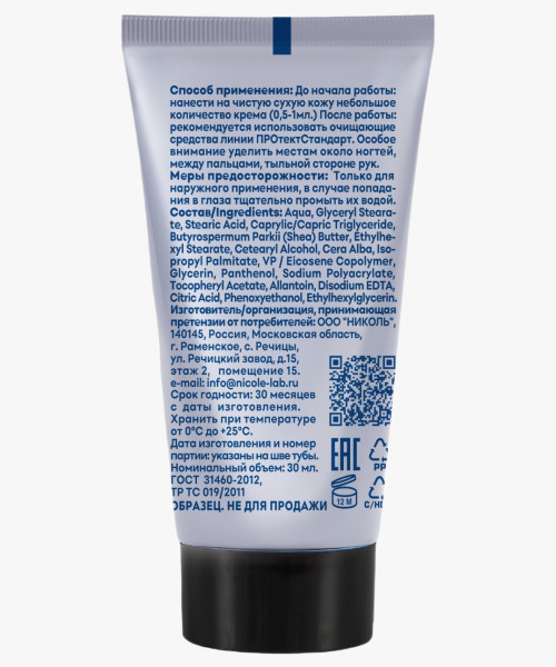 Крем для рук гидрофобного действия ПРОтектСтандарт 30 мл