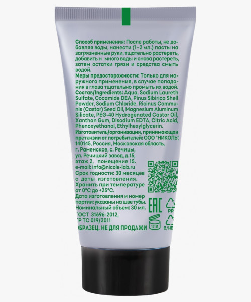 Паста для очистки рук с натуральным абразивом ПРОтектСтандарт 30 мл