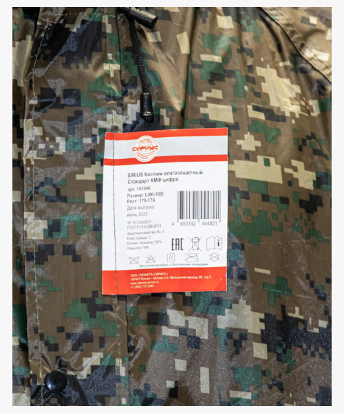 Костюм влагозащитный SIRIUS Стандарт (210 гр/м2) КМФ цифра (ЧЗ)