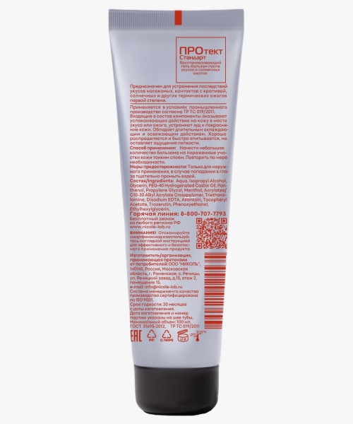 Гель-бальзам восстанавливающий после укусов и солнечных ожогов ПРОтектСтандарт 100 мл