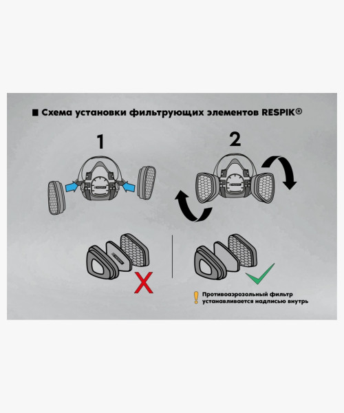 Комплект для защиты дыхания RESPIK® H800 А1В1Е1К1P2 R