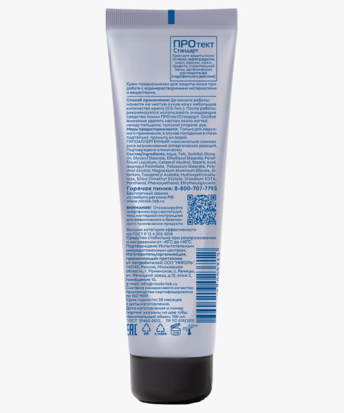 Крем для рук гидрофильного действия ПРОтектСтандарт 100 мл