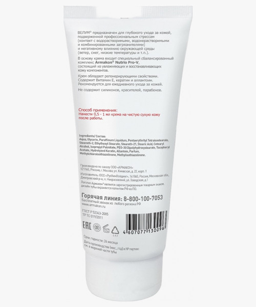 Крем регенерирующий АРМАКОН™ ВЕЛУМ 100мл, 1195