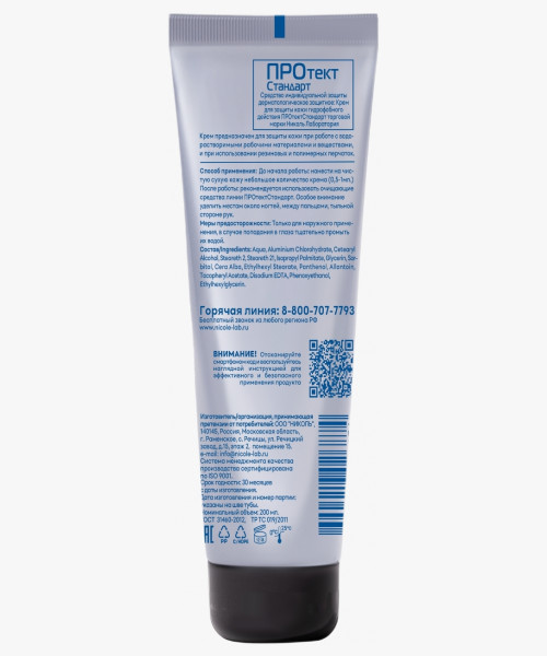 Крем для защиты кожи рук гидрофобного действия ПРОтектСтандарт 100 мл