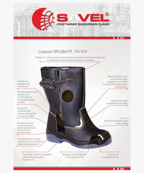 Сапоги ПРОФИ РТ, ПУ-ТПУ