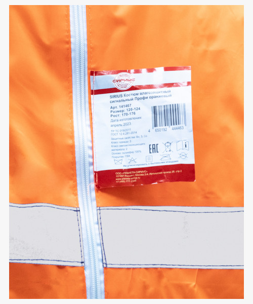 Костюм влагозащитный сигнальный с СОП SIRIUS Профи (225 гр/м2) оранжевый (ЧЗ)