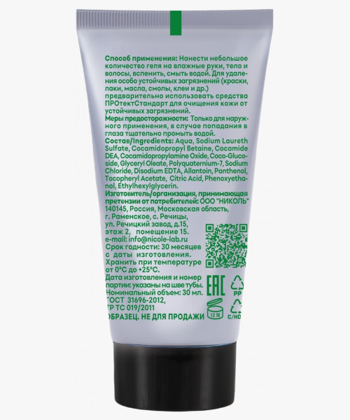 Гель для очистки кожи и волос ПРОтектСтандарт 30 мл