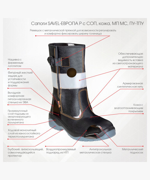 Сапоги SAVЁL-ЕВРОПА Р с СОП, кожа, МП МС, ПУ-ТПУ