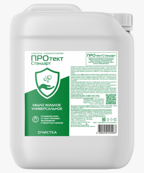 Мыло жидкое для рук универсальное ПРОтектСтандарт 5000 мл