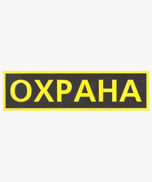 Шеврон на спину, цветной