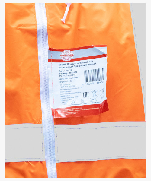 Плащ влагозащитный сигнальный с СОП SIRIUS Профи (225 гр/м2) оранжевый (ЧЗ)