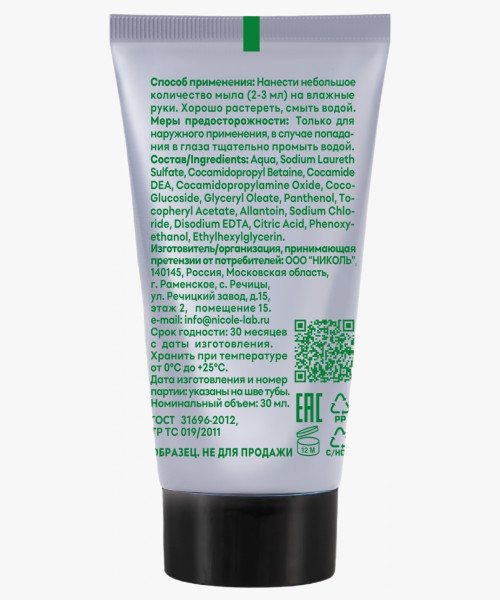 Мыло жидкое для рук универсальное ПРОтектСтандарт 30 мл