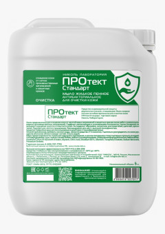 Мыло жидкое пенное антибактериальное для очистки кожи ПРОтектСтандарт 5000 мл