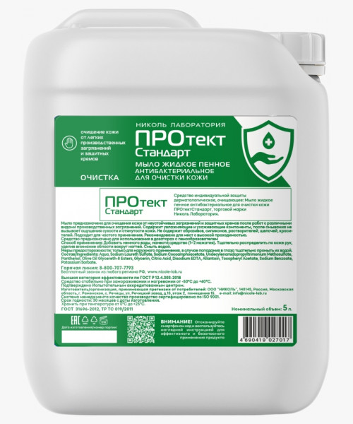 Мыло жидкое пенное антибактериальное для очистки кожи ПРОтектСтандарт 5000 мл