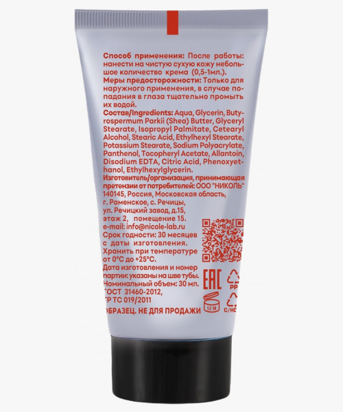 Крем восстанавливающий гипоаллергенный для лица и рук ПРОтектСтандарт 30 мл
