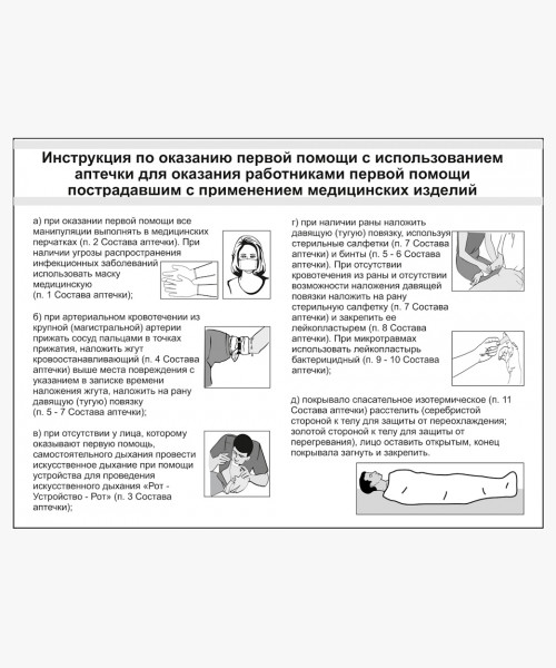 Аптечка ФЭСТ первой помощи работникам футляр из полистирола 266х220х80 (3764)